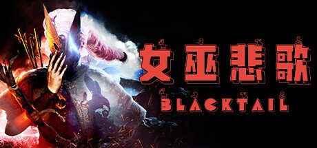 女巫悲歌-动作类冒险游戏