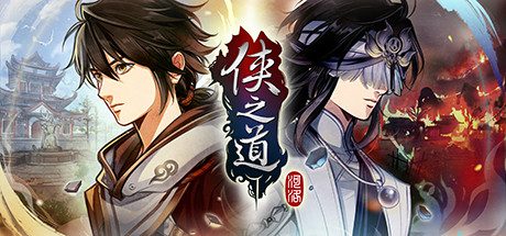 侠之道_PathOfWuxia(V3.0611360342-段红儿修正)