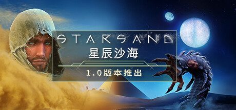 星辰沙海