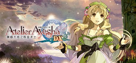 炼金工房 黄昏之炼金术士三部曲 DX