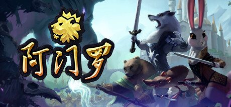 阿门罗(龙之部落DLC+全DLC)