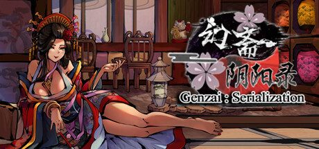 幻斋阴阳录 Genzai:Serialization 卡牌游戏