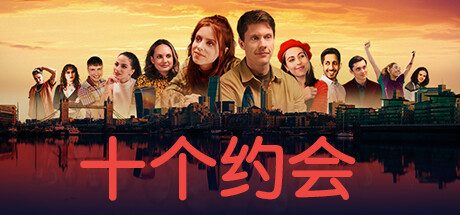 十个约会-Build.10471152-1.0.1(public10)-(官中)