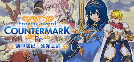 刻印战记：冰冻之剑 V1.3.3-修复-(官中)
