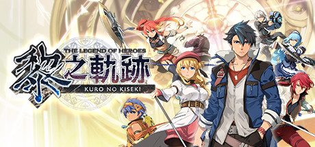 英雄传说黎之轨迹(v1.1.0+数字豪华版)