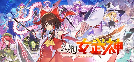 幻想女武神 Valkyrie of Phantasm