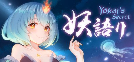 妖语 Yokai’s Secret (V3.0+官中DLC)