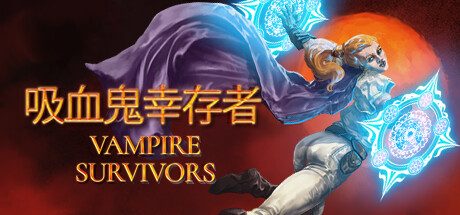 吸血鬼幸存者 Vampire Survivors