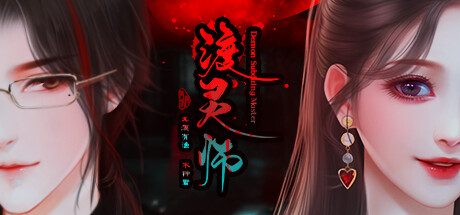 渡灵师-Build.10982985-(官中+DLC+番外)