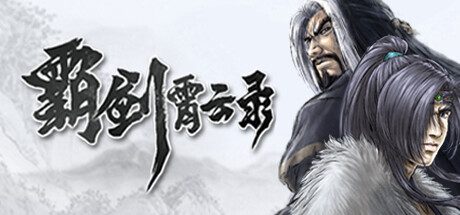 霸剑霄云录-Build.11101659-1.0.0002-(官中+中文语音)-支持手柄