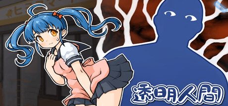 透明人间：对便利店女孩子的恶作剧 Build.11421116 STEAM官中版