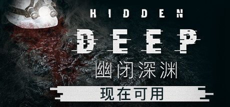 幽闭深渊-(官中)