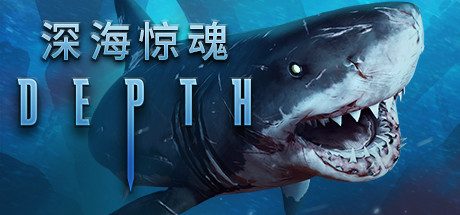 深海惊魂 Depth (官中)