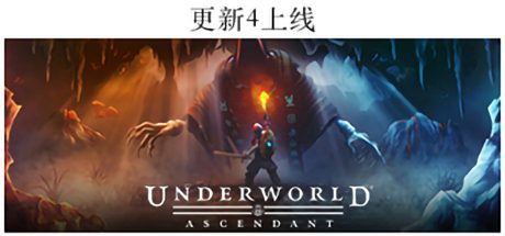 地下世界:崛起