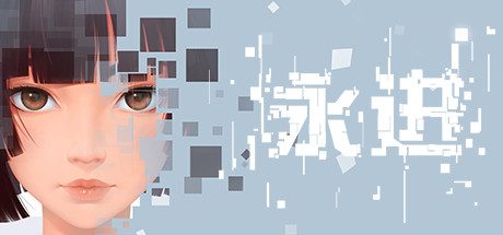 永进_Ever Forward