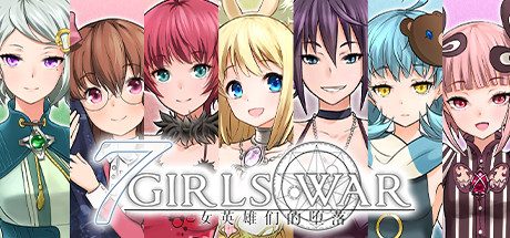 7 Girls War:女英雄们的堕落(V1.00+攻略)