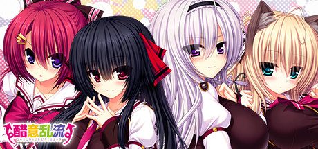 醋意乱流 (YAKIMOCHI STREAM)PC中文版