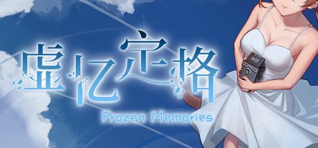 虚忆定格(Build.8320048)