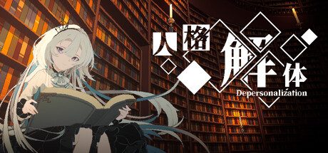 人格解体_RPG游戏