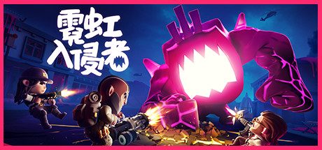 霓虹入侵者-特工版-V1.1.1556-(官中+全DLC+原声音乐)