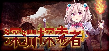 深渊探索者-V1.0.4-至黑时刻+全DLC(官中)
