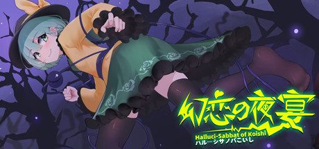 幻恋夜宴: 恋恋的幻觉夜宴 ~ Halluci-Sabbat of Koishi