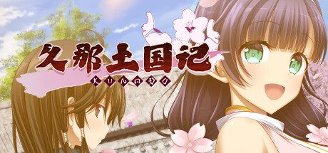久那土国记-Build.10914275-1.10-(STEAM官中+DLC)