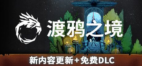 渡鸦之境 Ravenbound