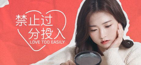 禁止过分投入-(STEAM官中+全DLC)-锁区版