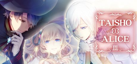 大正×对称爱丽丝1/2/3/TAISHO x ALICE episode 1/2/3/