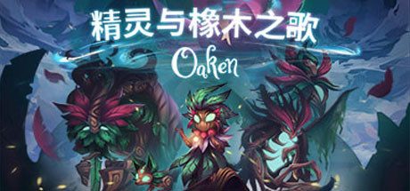 精灵与橡木之歌 Oaken – Supporter Edition