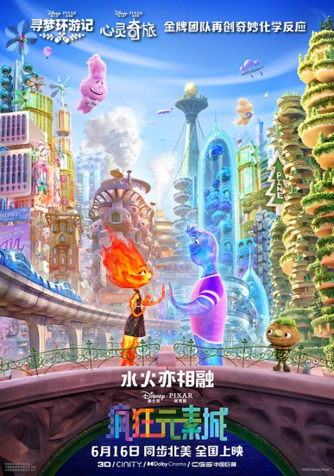 疯狂元素城/元素世界 / 元素大都会(港) / 元素方城市(台)