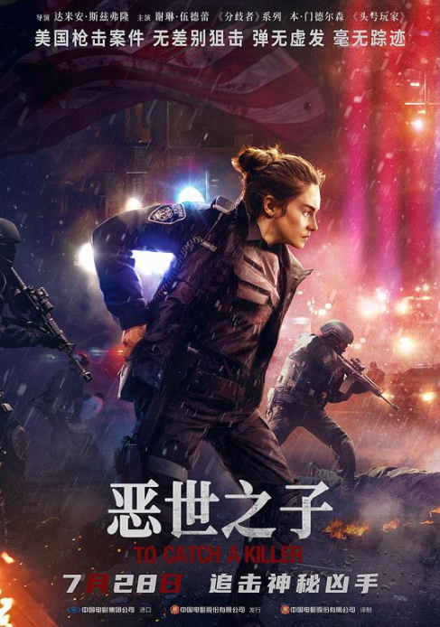 追凶 / 追捕杀人狂(港) / 限时追捕(台) / To Catch A Killer / Misántropo