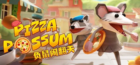 负鼠闹翻天_v1.4.14|官方简体中文