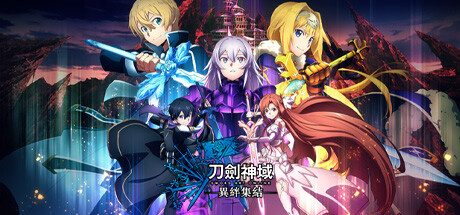 刀剑神域:异绊集结v1.0.3豪华中文|+斩魔之夜-剑舞缘战+预购特典+全DLC+季票