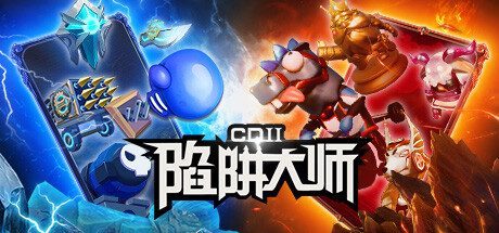 CD 2:陷阱大师/CD 2: Trap Master
