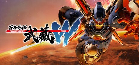 百万吨级武藏W:WIRED/MEGATON MUSASHI W: WIRED