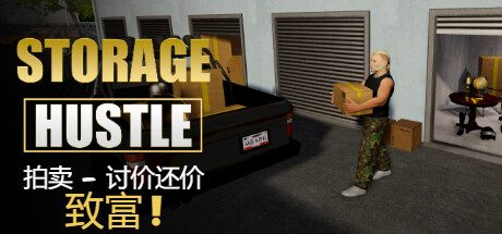 仓储大战:拍卖模拟器/Storage Hustle