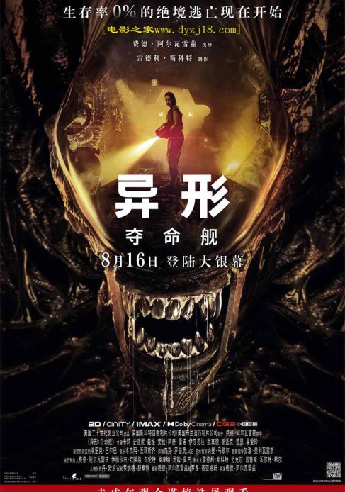 2024年美国科幻惊悚片《异形：夺命舰》高清中英双字