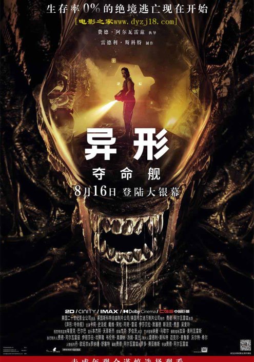 2024年美国科幻惊悚片《异形：夺命舰》高清中英双字