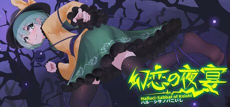 幻恋夜宴: 恋恋的幻觉夜宴 ~Halluci-Sabbat of Koishi