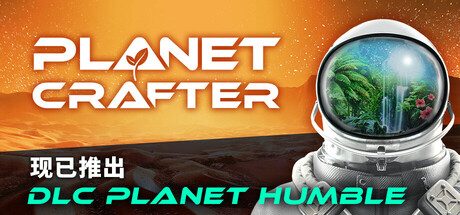 星球工匠/The Planet Crafter