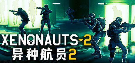 异种航员2/Xenonauts 2 策略游戏