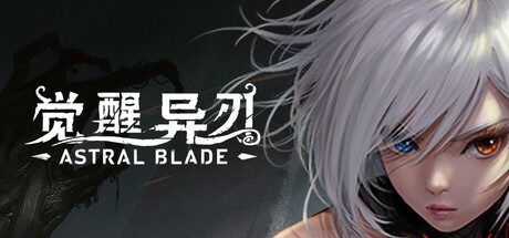 觉醒异刃/AWAKEN – Astral Blade |官方简体中文
