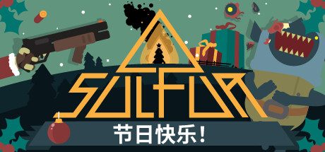 火湖/SULFUR 老式动作冒险游戏