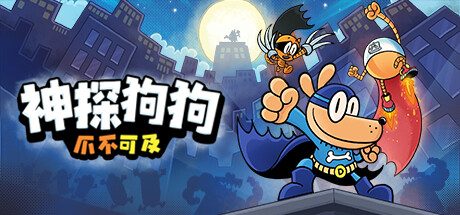 《神探狗狗:爪不可及/Dog Man: Mission Impawsible》