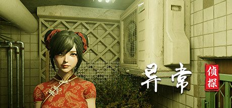 异常侦探：少女的安眠/Anomalies Detective