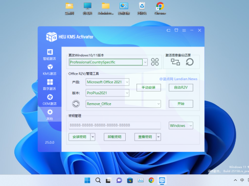 HEU KMS Activator v42.3.2 全能系统数字许可激活工具
