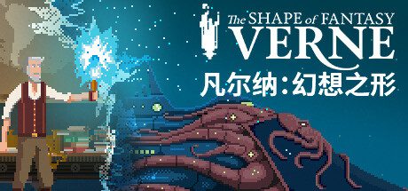凡尔纳:幻想之形/Verne: The Shape of Fantasy