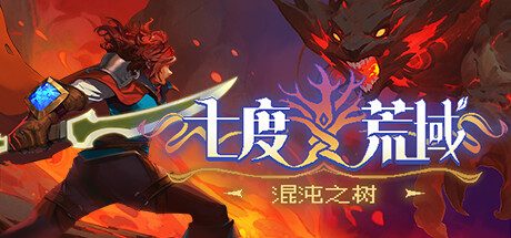 七度荒域:混沌之树/7th Domain:Tree of Chaos